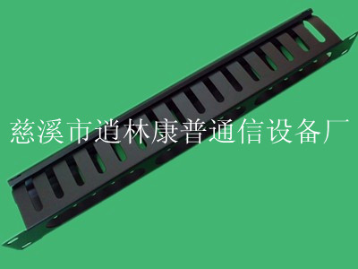 理线架