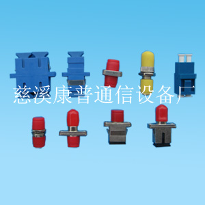光纤适配器 法兰盘 光纤连接器