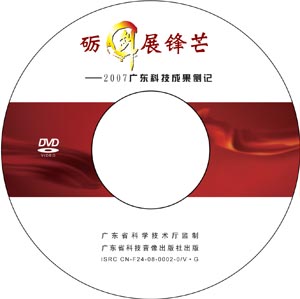 广州光盘丝印 DVD光盘丝印 VCD光盘丝印