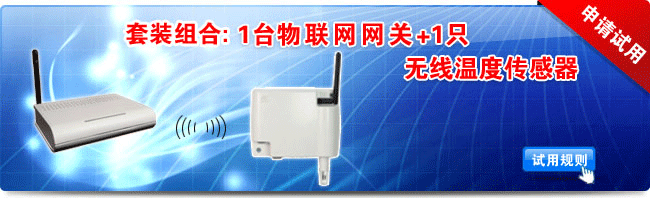 物联网网关免费试用套装