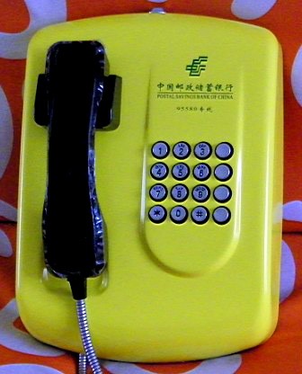 中国邮政储蓄银行专用客服热线电话，银行电话机，热线电话机