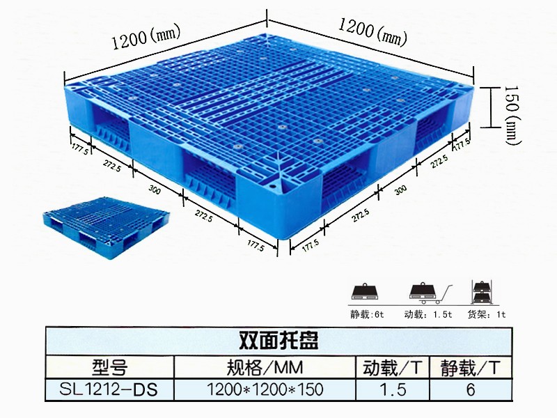 耐低温防潮塑料垫板 双面网格1212塑料托盘