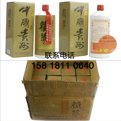 供应97年香港回归赖茅酒 97年2斤装赖茅 1997年赖茅酒