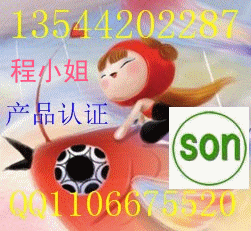 广州SONCAP认证/义乌SONCAP/尼日利亚SONCAP