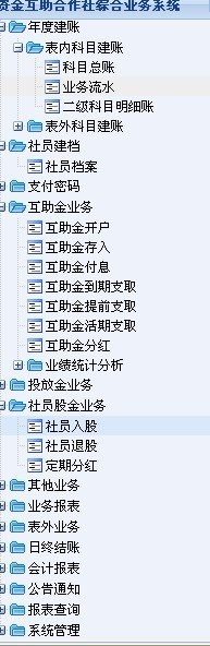 广西农民合作社管理软件