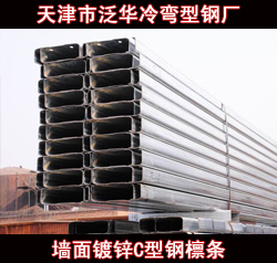 墙面镀锌C型钢檩条