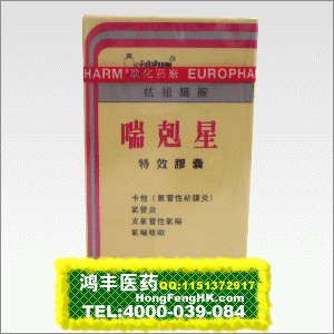 香港欧化喘克星