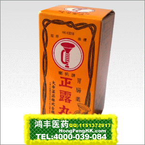 日本喇叭牌正露丸