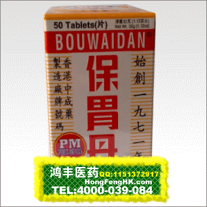 香港马世良堂保胃丹