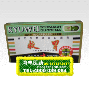日本救胃胶囊