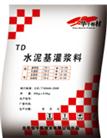 大连TD-4抢修型水泥基灌浆料沈阳TD-4抢修型水泥基灌浆料