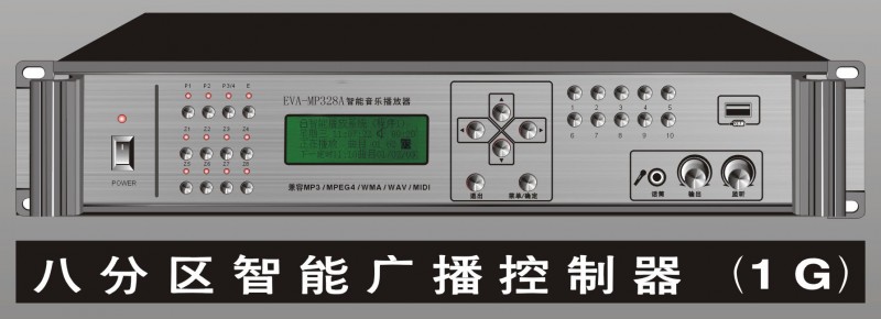 校园智能广播分区播放器  EVA-MP328A