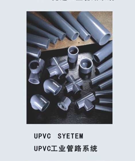 进口环琪UPVC管， sch-80 pvc管,UPVC管件