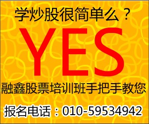 炒股盈利技术培训班 融鑫炒股票操盘培训课程热招