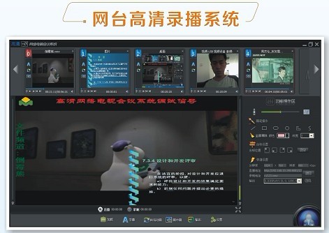 供应网台高清录播系统