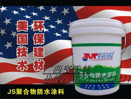 聚合物水泥基（JS）防水涂料