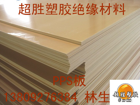 聚苯硫醚棒，聚苯硫醚板，聚苯硫醚棒，聚苯硫醚板，
