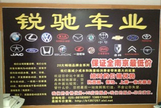 南京买车卖车