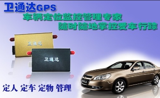 车到山前必有路 车载新产品手机查车 GPS饶珠洲 国标