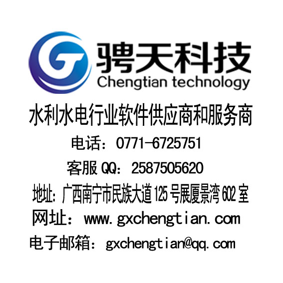 骋天水利电子政务平台