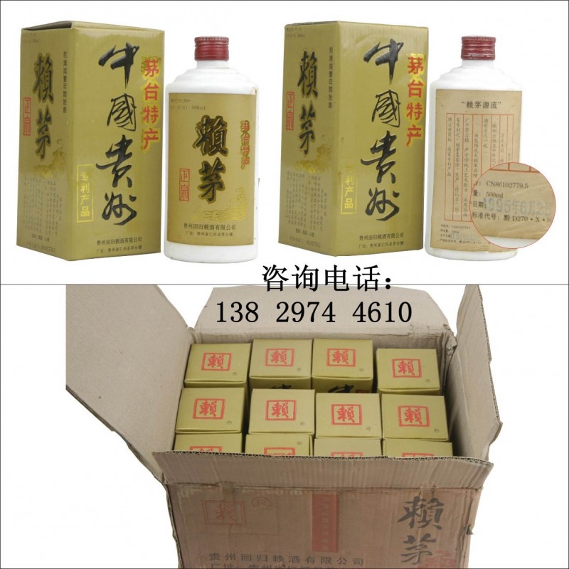 供应 赖茅酒 95年赖茅酒 贵州赖茅酒价格 1995年赖茅酒