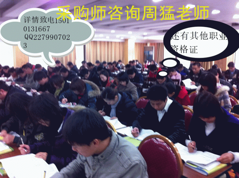 唐山采购师考试（唐山采购师鉴定）采购师培训采购师助理采购师