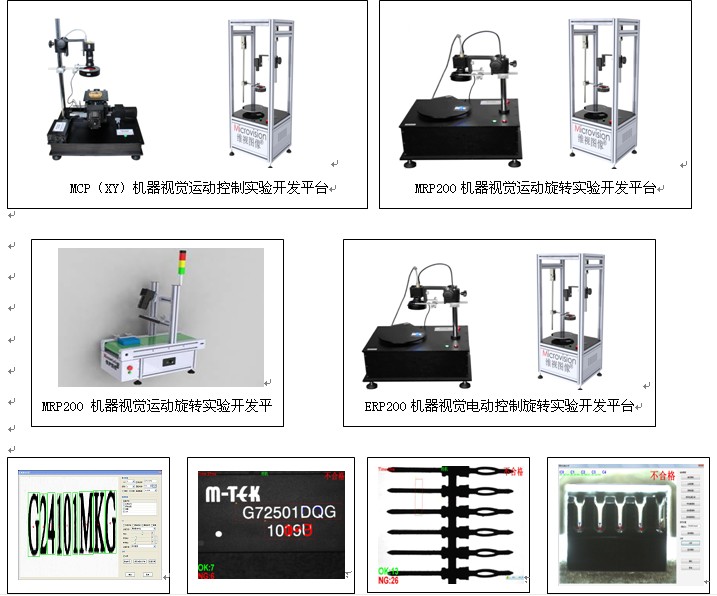 机器视觉运动控制实验研究开发平台整体解决方案