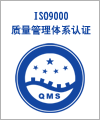 合肥ISO9001认证/合肥质量认证咨询