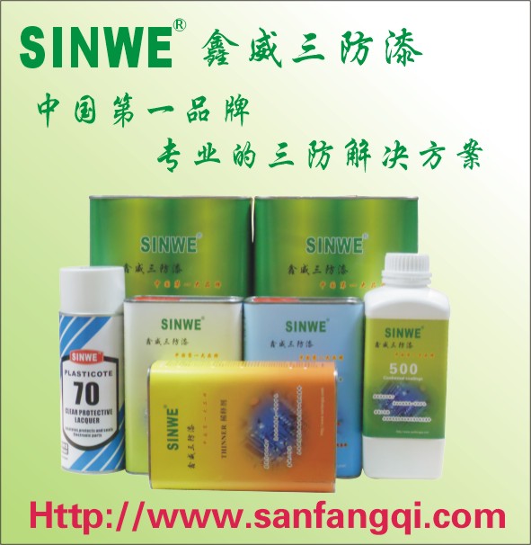 电子PCB线路板防腐蚀、防盐雾、防霉变胶︱漆︱油︱剂