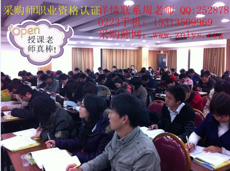 济宁采购师国家采购师报名时间济宁采购师培训费用采购师简介
