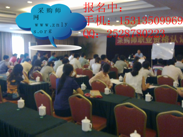 东营（国家采购师申报）%东营采购师培训%采购师报名时间