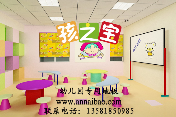 幼儿园地板设计 幼儿园地板公司