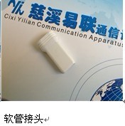 软管接头、螺钉扣、卡钉扣、直线槽、线槽软管