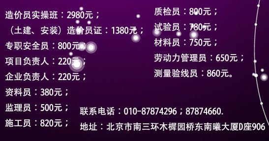预算员学习班 北京预算员岗前实战学习班 4月23日开课