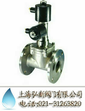 自保持式电磁阀上海弘新阀门有限公司--