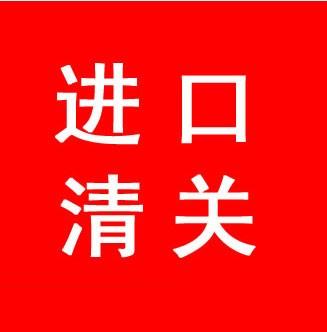 代理英国奶粉进口报关“奶粉进口报关奶粉进口清关”奶粉货运配关