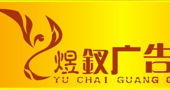 广州番禺画册设计|番禺宣传单设计|番禺名片设计