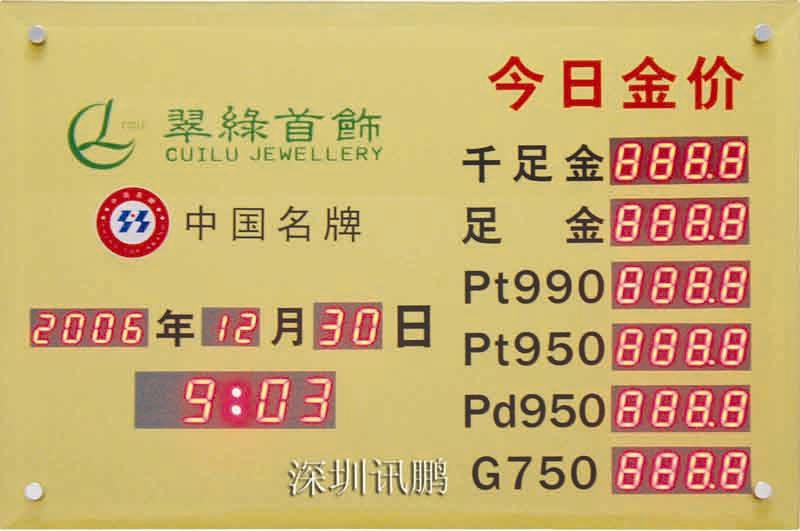 深圳电子金价牌非标定做批发