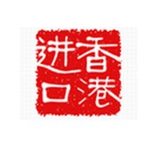 包税进口奶粉|红酒到济南K香港至济南包税进口物流公司