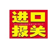 包税进口奶粉|红酒到湖北K香港至湖北包税进口物流公司