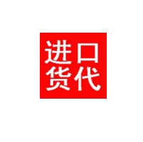 包税进口奶粉|红酒到荆州K香港至荆州包税进口物流公司