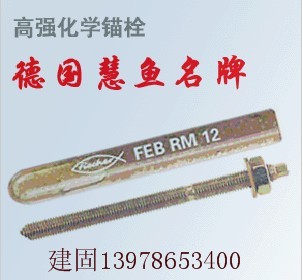 广西南宁供应德国慧鱼高强化学锚栓