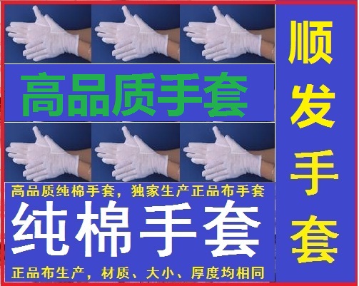 纯棉手套，高品质白色棉布手套厂，最专业生产纯棉手套