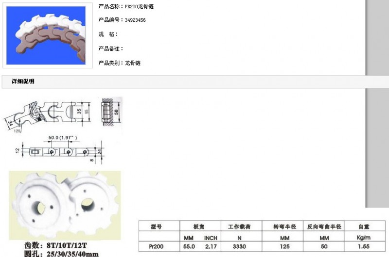 200系列龙骨链