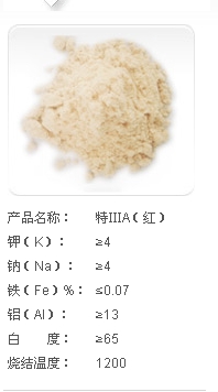 长石精矿粉特ⅢA（红）