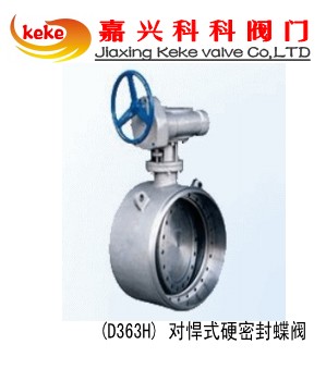 D363H对悍式硬密封蝶阀