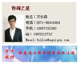 代理申请棉花注册备案登记证书