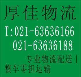 快速物流“021-63636166”上海到北京物流托运公司