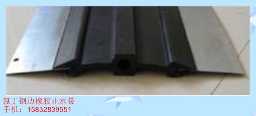 钢边氯丁橡胶止水带350*8