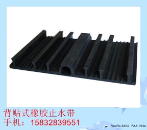 衡水背贴式止水带厂家,背贴式止水带规格,背贴式止水带价格